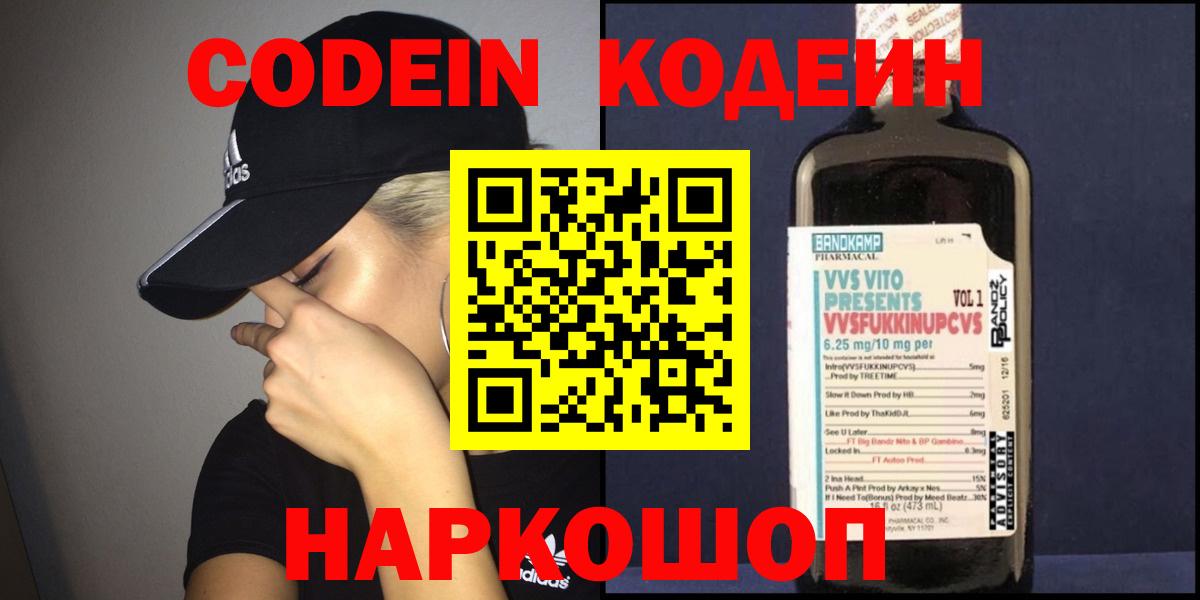 Кодеиновый сироп Lean напиток Lean (лин)  Вход с VPN  Тобольск 