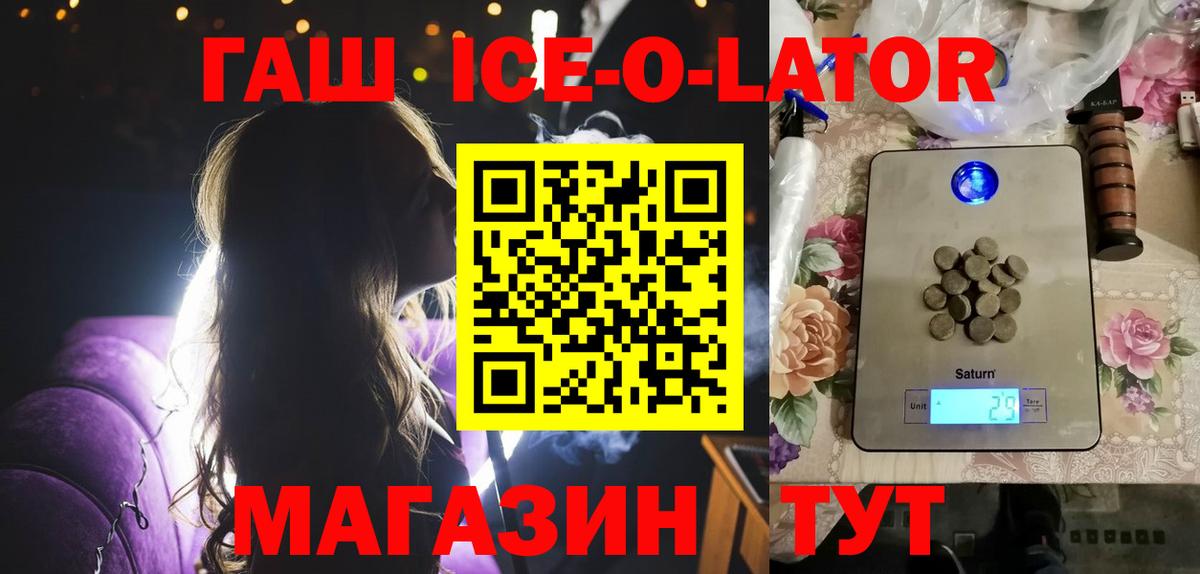 ГАШИШ Ice-O-Lator Тобольск